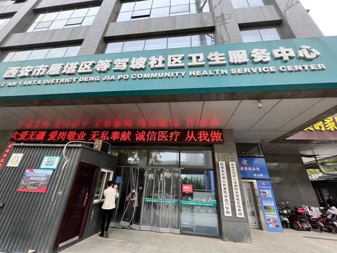 社区医疗机构