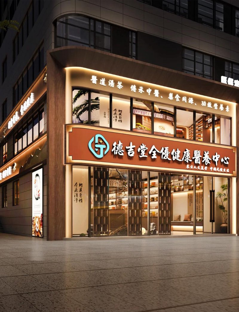 中医养生馆
