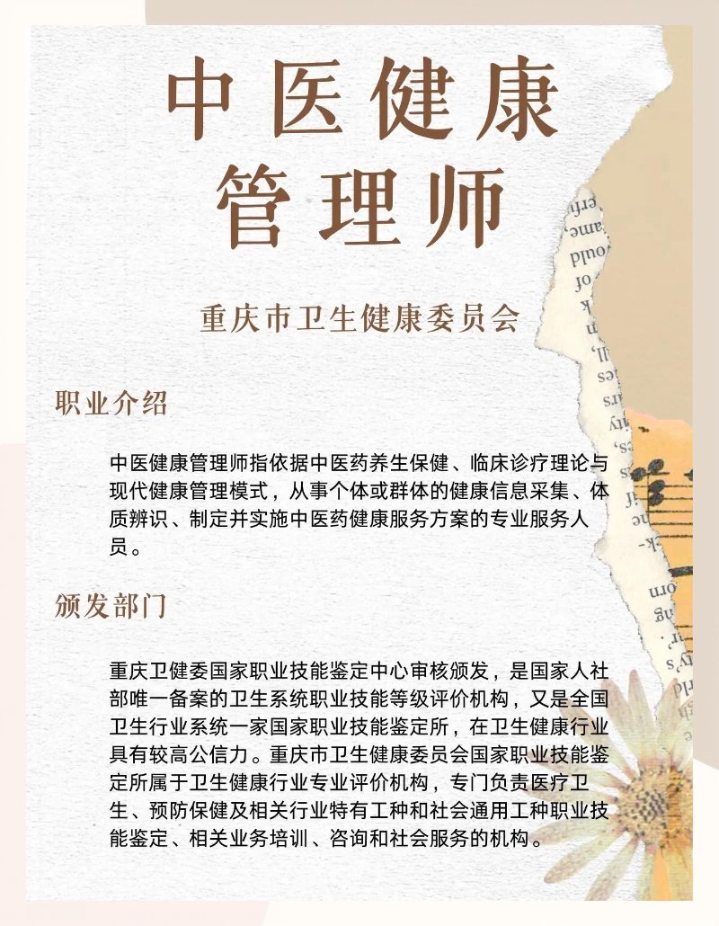 中医健康管理