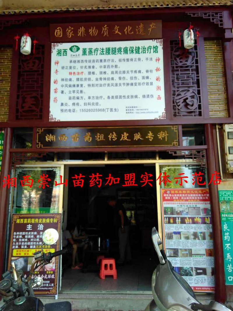 贵州中医馆